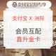 终于来了！支付宝 X 洲际IHG会员匹配