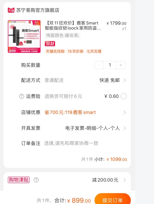 订单截图