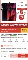 小米 红米Redmi K20 Pro尊享版 12GB+512GB