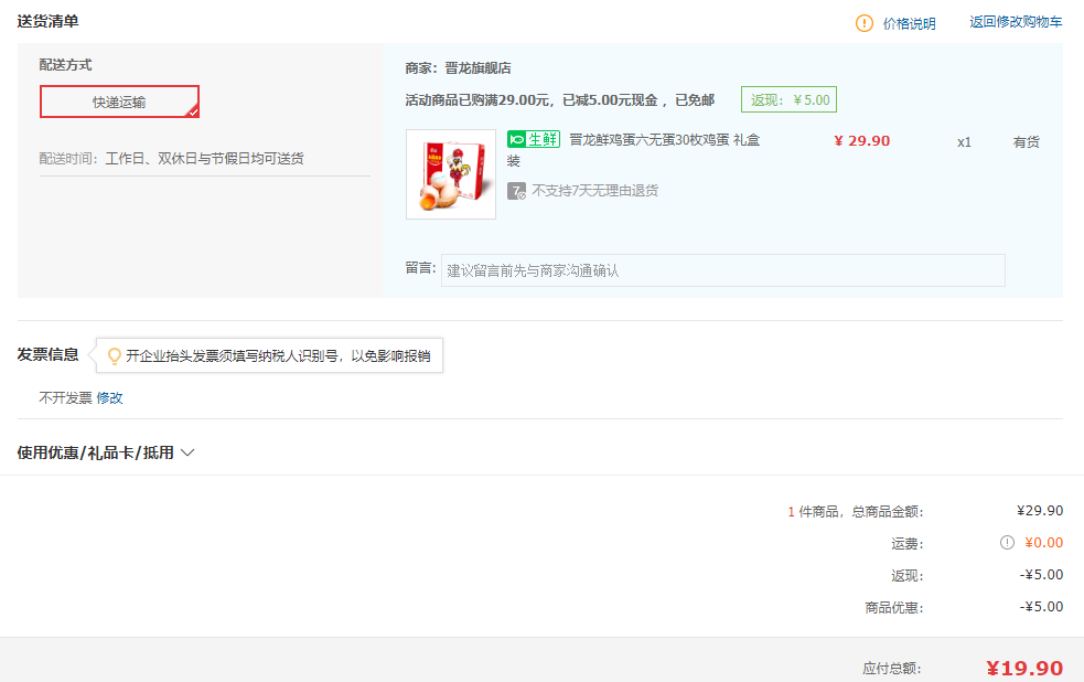 订单截图