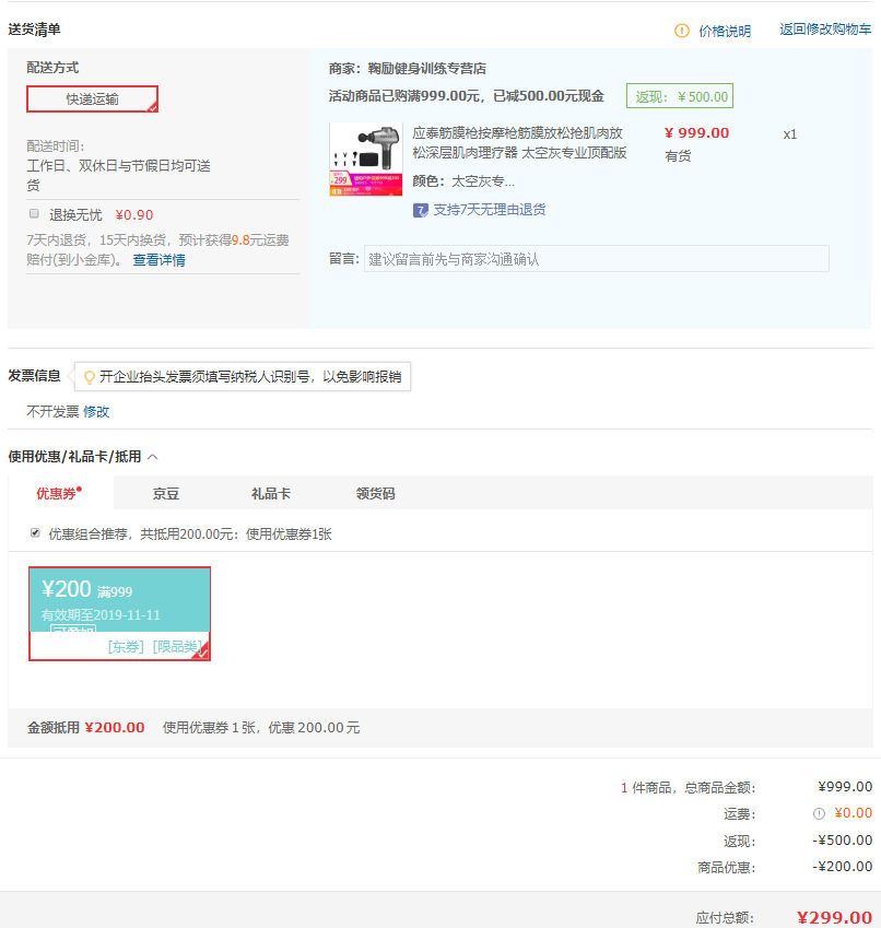 订单截图