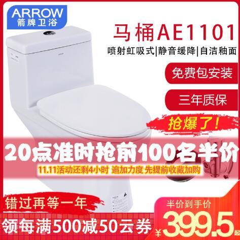 手慢无：ARROW 箭牌卫浴 AE1101 连体式两档节水马桶 