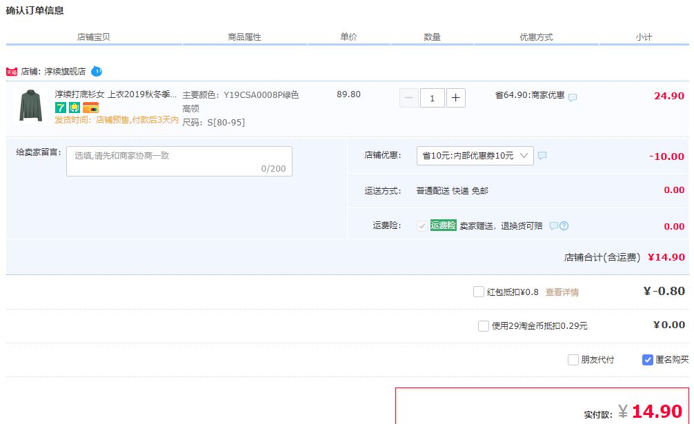 订单截图