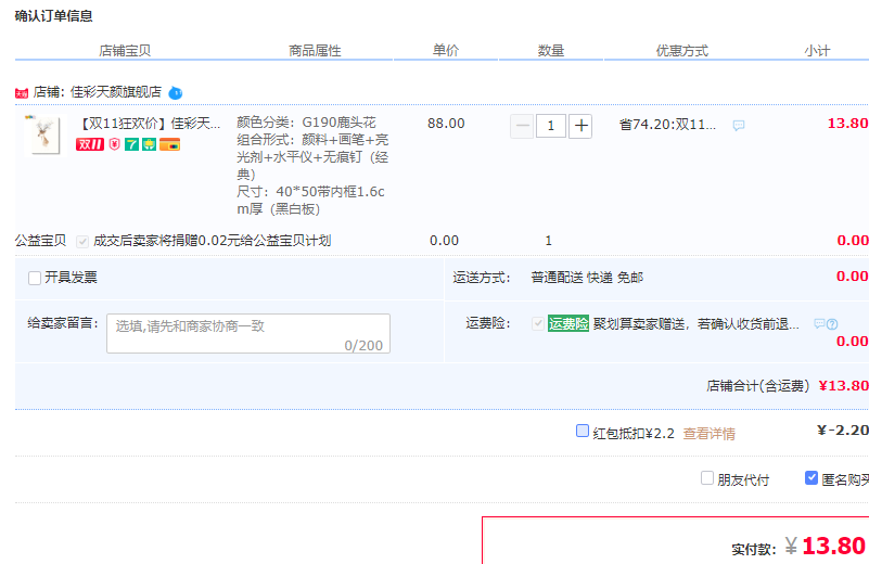 订单截图