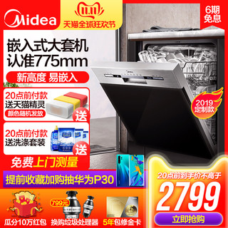 Midea 美的 洗碗机 L1