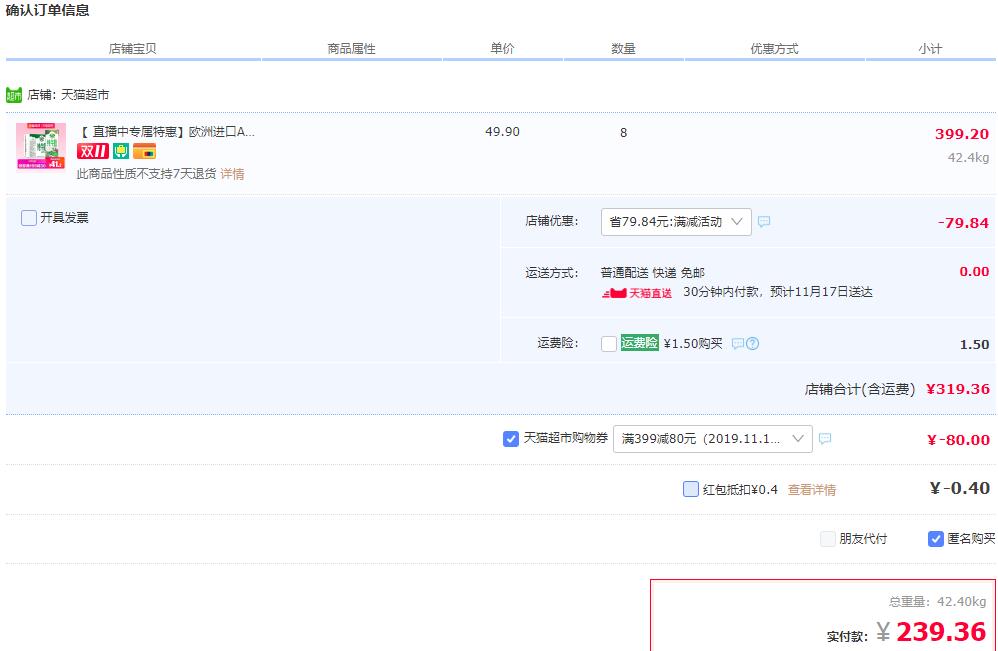 订单截图