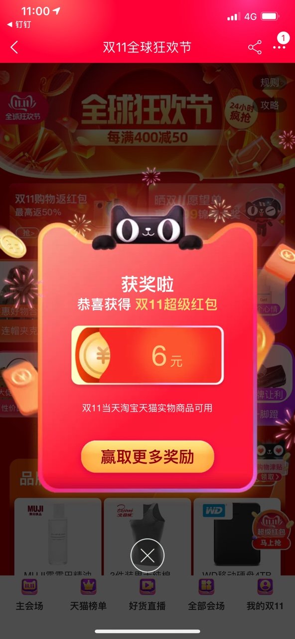 必领回血红包：红包0点即过期 今晚一定要用完