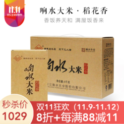 (秒杀价)中国好大米丨响水大米稻花香贡米东北宁安米5kg礼盒可追溯