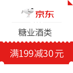 京东 糖业酒类 双十一专享活动