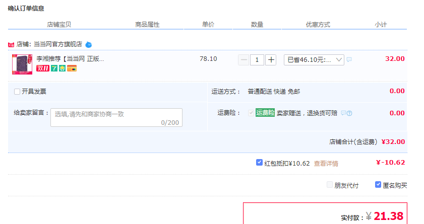 订单截图
