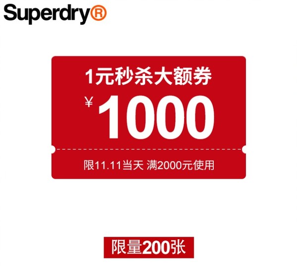 优惠券码：天猫 superdry旗舰店 全球狂欢节