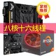 AMD Ryzen 锐龙 7 2700X 处理器+华硕TUF B450 Plus Gaming主板 套装