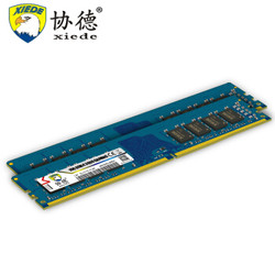 xiede 协德 DDR4 2400 台式机内存条 16GB *2件