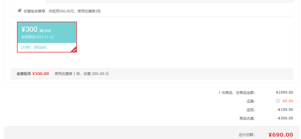订单截图