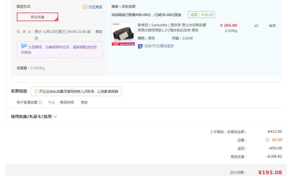 订单截图