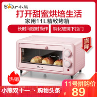 小熊（Bear）迷你电烤箱 DKX-D11B1 家用11L烘焙烤箱小型多