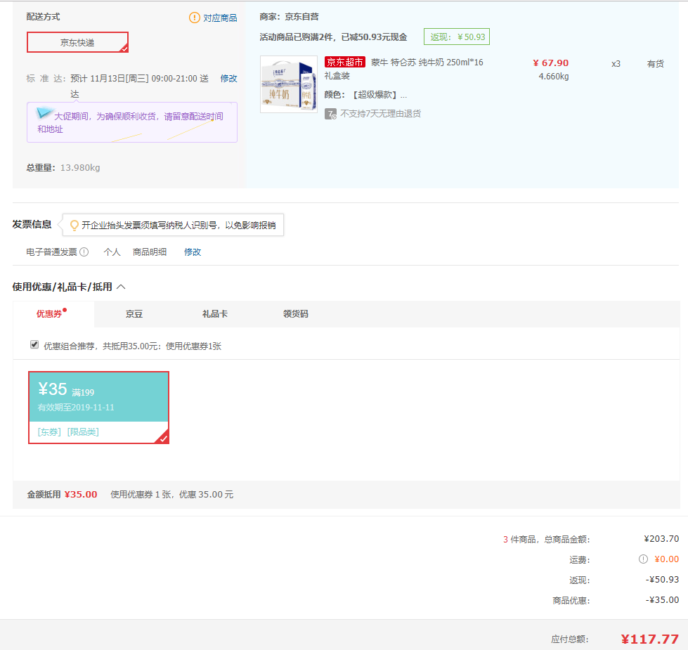 订单截图