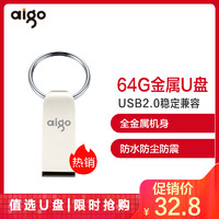 爱国者（aigo）64GB USB2.0 UDP系列 迷你金属U盘 U268 高速车载U盘 银色