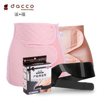 dacco 三洋 产后收腹带+盆骨带套装