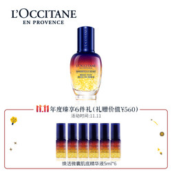 L'OCCITANE 欧舒丹 焕活微囊肌底精华液 30ml+5ml*6