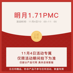 明月镜片PMC1.71非球面镜片