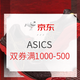 最后1小时！：京东 ASICS旗舰店 力度升级