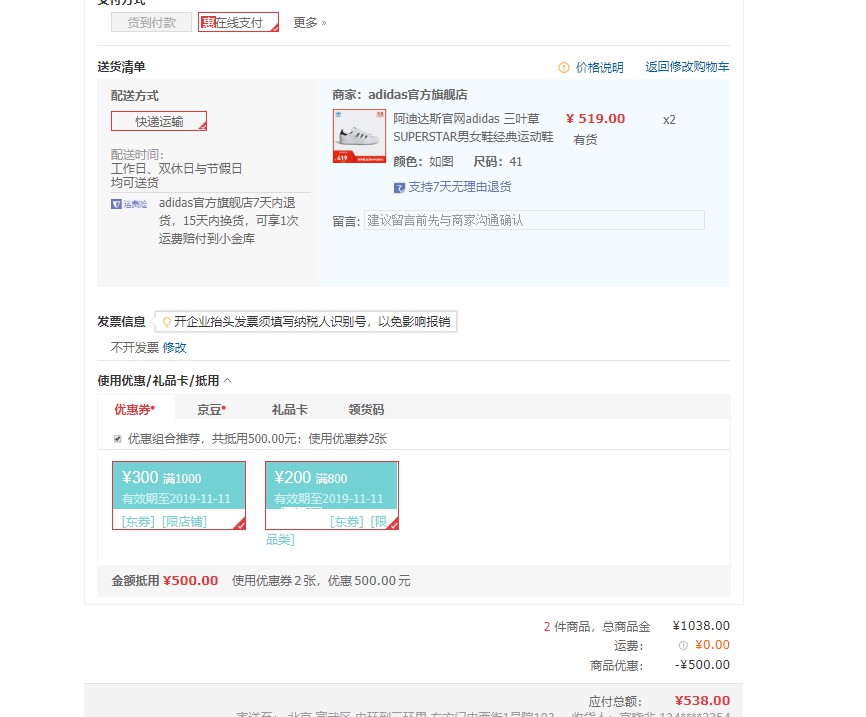 订单截图