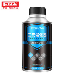 艾纳免拆三元催化清洗剂发动机内部油路积碳节气门汽车喷油嘴燃油宝氧传感器清洁剂化油器净化尾气 1瓶