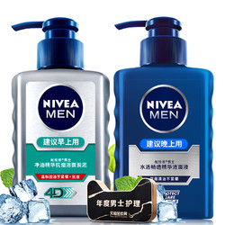 NIVEA/妮维雅 男士专用洗面奶组合套装