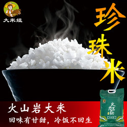 大米姐 柳河火山岩珍珠米5kg 寿司米 新米 大米
