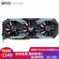 MAXSUN/铭瑄GTX1660终结者/GTX1660ti终结者电脑吃鸡游戏独立显卡 GTX1660 6G 电竞之心