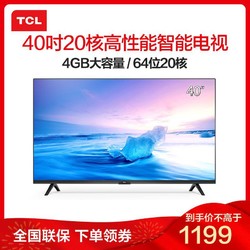 TCL 40L2F 40英寸全高清智能平板LED液晶电视 防蓝光护眼 金属背板