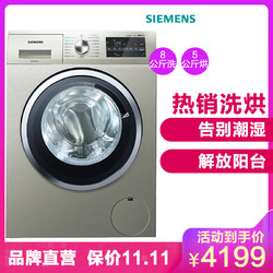 SIEMENS 西门子 WD12G4691W 8公斤 洗烘一体机