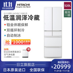 日立（Hitachi） R-HW540JC日本整机进口电脑控温多门无霜风冷电冰箱 水晶白色