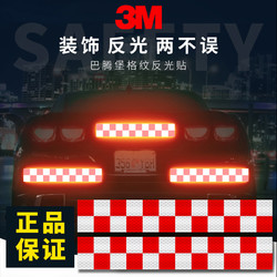 3m反光条贴巴腾堡车身装饰火车警示标识车辆年检用品超强红白贴