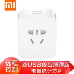 小米（MI）米家智能插座wifi增强版插线板插排多功能接线板APP控制 米家智能插座增强版