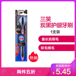 高露洁 三笑炭黑护龈牙刷 1支装 备长炭刷毛 软毛细毛 *2件