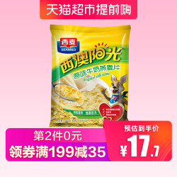 西麦原味牛奶麦片养胃早餐即食560g中老年高钙养胃燕麦食品小袋装 *2件