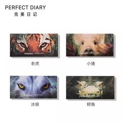 Perfect Diary 完美日记 探险家十二色动物眼影Discovery联名款12色大地色哑光珠光新手盘 斑虎 *2件