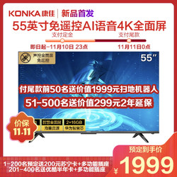 康佳(KONKA) 55Q30 55英寸 超薄智慧全面屏 36核 远场语音 4K超高清 智能网络 LED液晶平板电视机