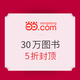 9点抢券、促销活动：当当 11.11返场 30万图书大促