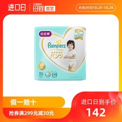 美国Pampers/帮宝适进口一级婴儿拉拉裤尿不湿XXL30