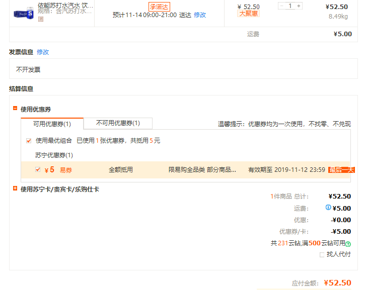 订单截图
