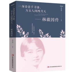 《林徽因传》