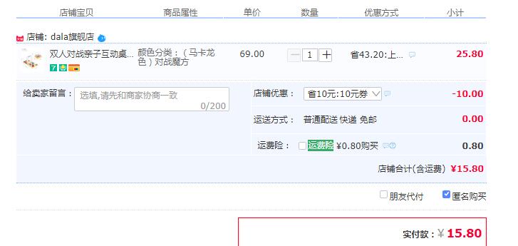 订单截图
