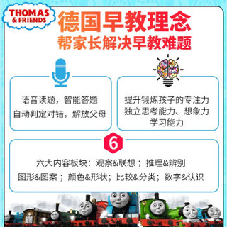 Thomas & Friends 托马斯和朋友 儿童逻辑思维训练操作板 逻辑板+中阶卡片