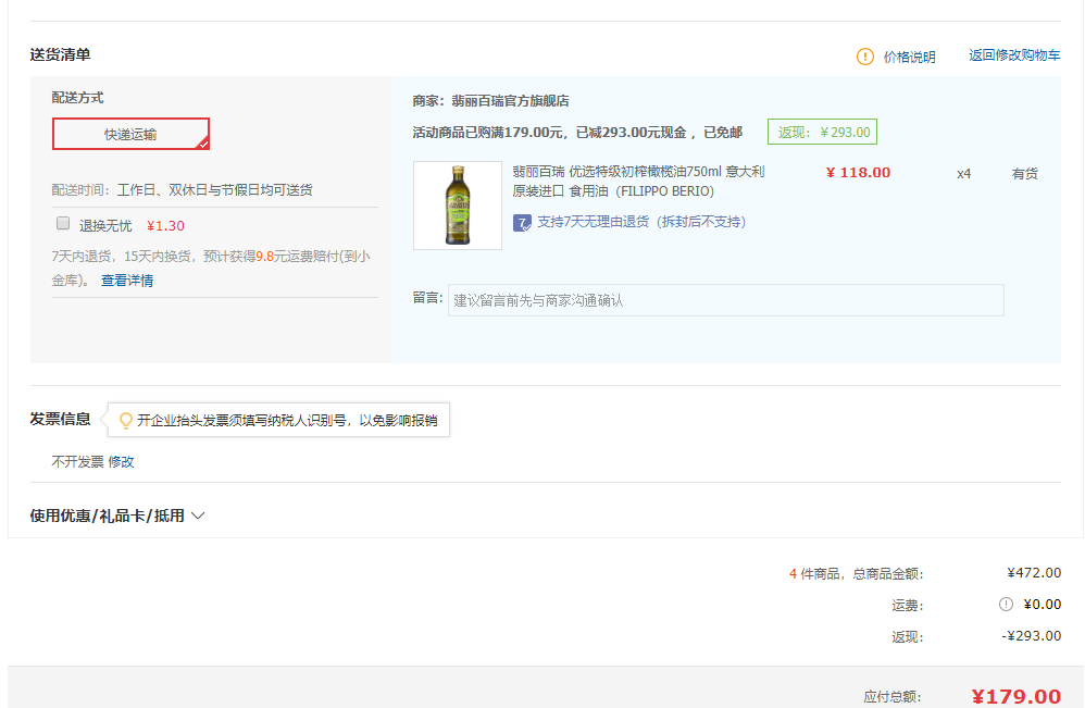 订单截图