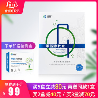 材慧 净化布 家用甲醛清除剂