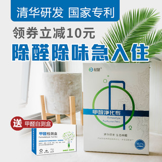 材慧 净化布 家用甲醛清除剂