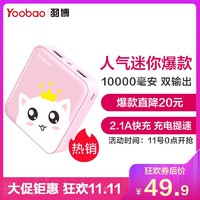 yoobao羽博移动电源大容量充电宝超薄小巧10000毫安